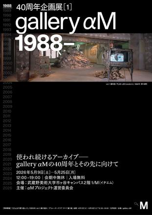 40th Anniversary Exhibition - gallery aM 1988– — courtesy of the venue