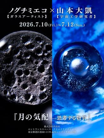 The Presence of the Moon — Thinking Matter — 会場提供