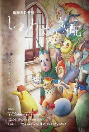 Shiawase no Kihaku — 会場提供