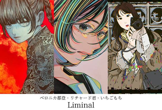 Liminal — courtesy of the venue