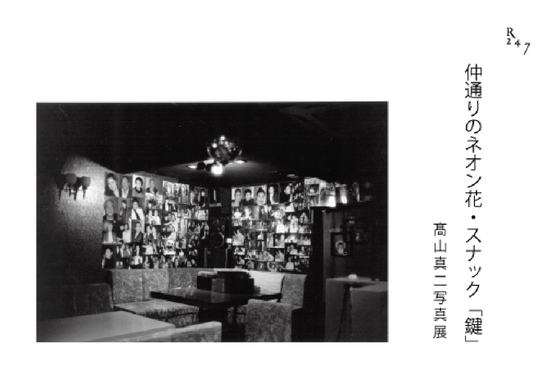 Neon Flowers of Nakamachi Snack 'Key' — courtesy of the venue