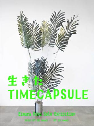 榮村莉玖個展「生きたTIMECAPSULE」 — 会場提供