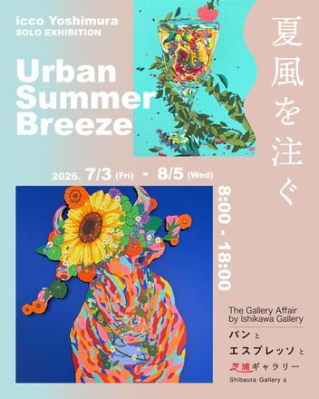 Urban Summer Breeze — courtesy of the venue