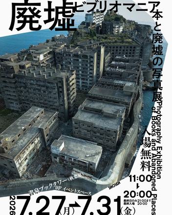 Abandoned Bibliomania - Book and Abandoned Photo Exhibition — courtesy of the venue