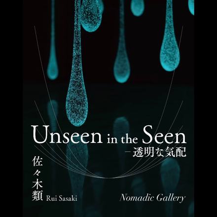 Unseen in the Seen - Transparent Atmosphere — courtesy of the venue