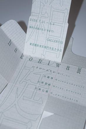 hakoniwa — courtesy of the venue