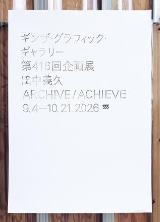 ARCHIVE / ACHIEVE — courtesy of the venue