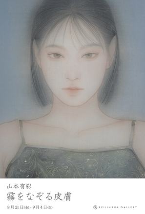 Skin Tracing the Mist — courtesy of the venue