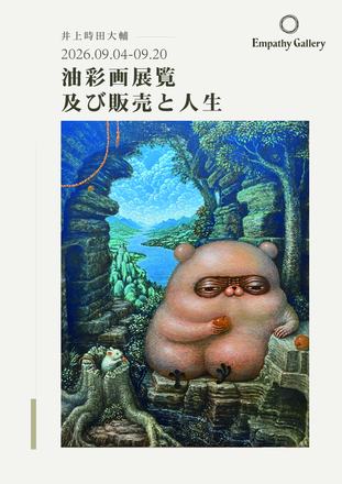 Oil Painting Exhibition and Sale and Life — courtesy of the venue