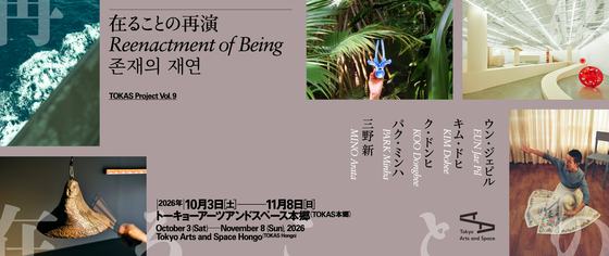 TOKAS Project Vol. 9 'Reenactment of Being' — courtesy of the venue