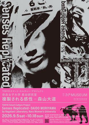 Senses Replicated - Daido Moriyama — courtesy of the venue