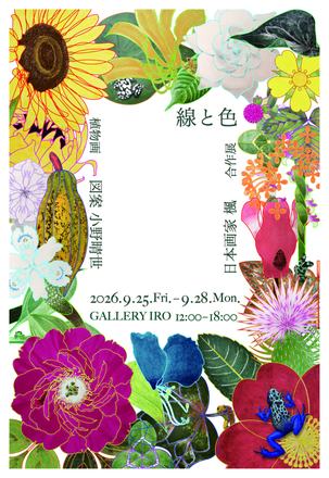 Line and Color: Collaboration between Haru Roze and Kaede — courtesy of the venue