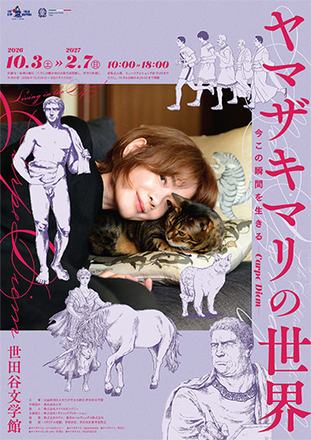 The World of Mari Yamazaki: Living in the Moment - Carpe Diem — courtesy of the venue