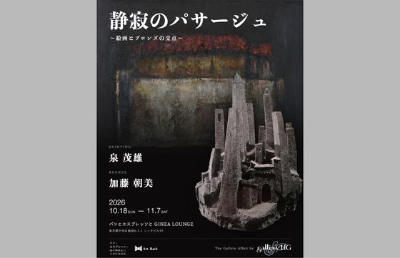 Passage of Silence – Where Painting Meets Bronze — courtesy of the venue