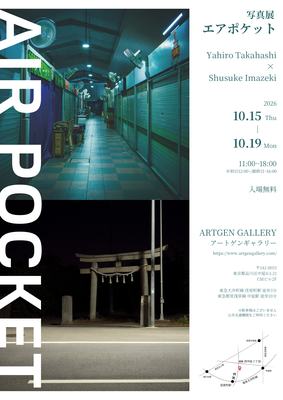 Two-person exhibition "Air Pocket" — courtesy of the venue