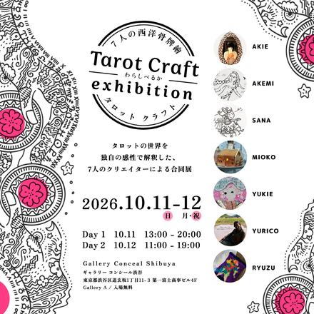 Tarot Craft exhibition - わらしべるか 7人の西洋骨牌繪 — 会場提供