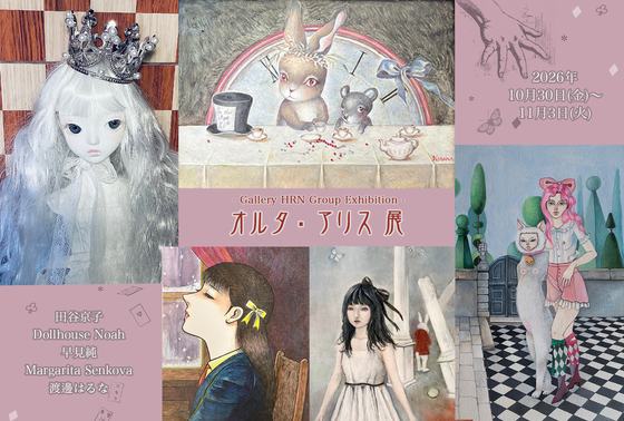 オルタ・アリス展 — 会場提供