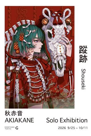 Shouseki — courtesy of the venue