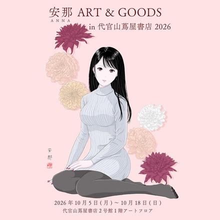 Anna Art & Goods — courtesy of the venue