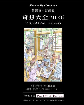 Kiso Taizen 2026 — courtesy of the venue
