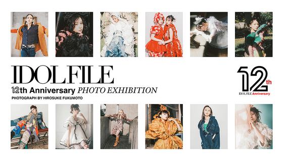 IDOL FILE 12th Anniversary PHOTO EXHIBITION — 会場提供