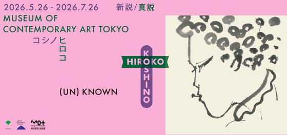(UN)KNOWN — courtesy of the venue