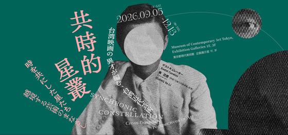 Synchronic Constellation: Cross-boundary Perspectives in Art — courtesy of the venue