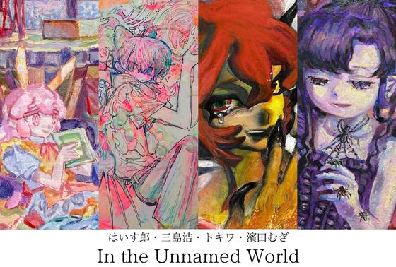 In the Unnamed World — courtesy of the venue