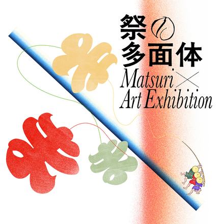 Matsuri × Art Exhibition — courtesy of the venue