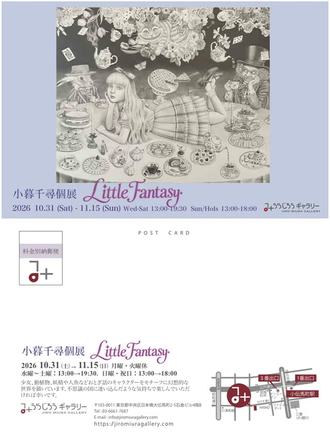 小暮千尋個展 「Little Fantasy」 — 会場提供
