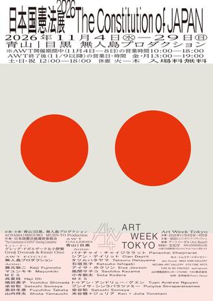 The Constitution of Japan 2026 — courtesy of the venue
