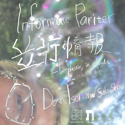 Parallel Information (Informāre Pariter) ― Inside Plastic, Inside the Cloud — courtesy of the venue