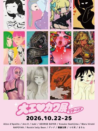 Big E♡Kawaii Exhibition Returns — courtesy of the venue