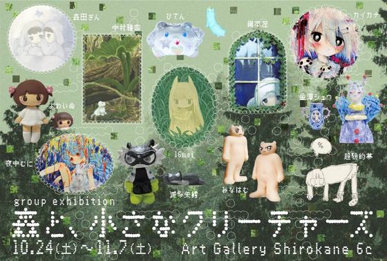 Forest and Little Creatures — courtesy of the venue