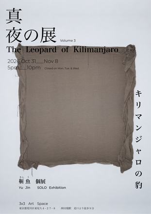 The Leopard of Kilimanjaro — courtesy of the venue