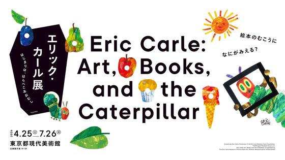 Eric Carle: Art, Books, and the Caterpillar — courtesy of the venue