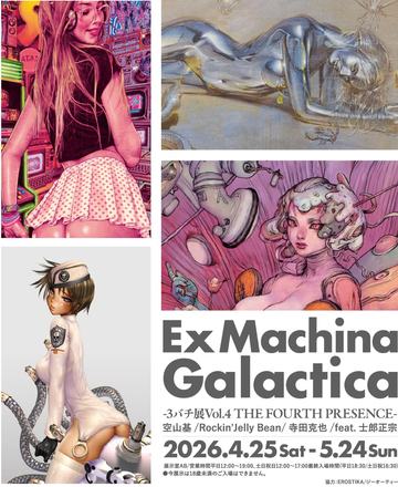 Ex Machina Galactica — courtesy of the venue