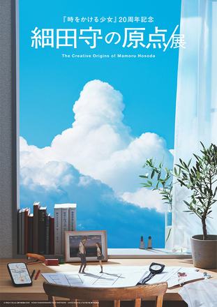The Creative Origins of Mamoru Hosoda — courtesy of the venue
