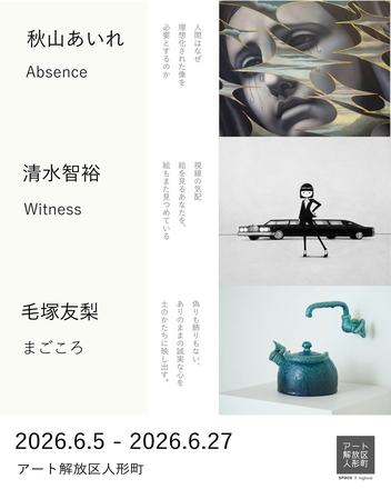 Art Liberation Zone: Ningyocho — courtesy of the venue