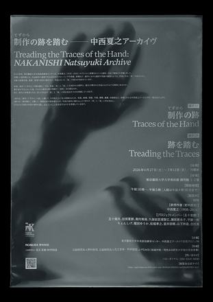 Treading the Traces of the Hand: NAKANISHI Natsuyuki Archive — courtesy of the venue